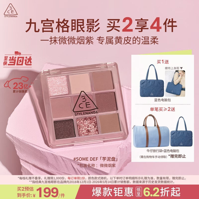 3ce九宫格九色眼影盘微微烟紫SOMEDEF芋泥盘送女友生日礼物