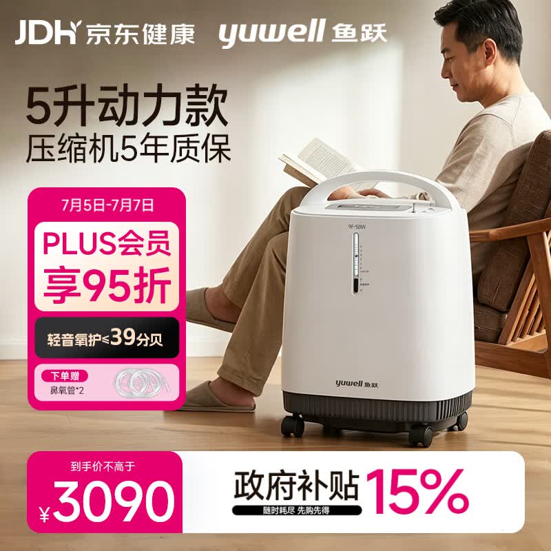 鱼跃制氧机医用吸氧机家用老人医用级氧气机5L升大流量9F-5BW