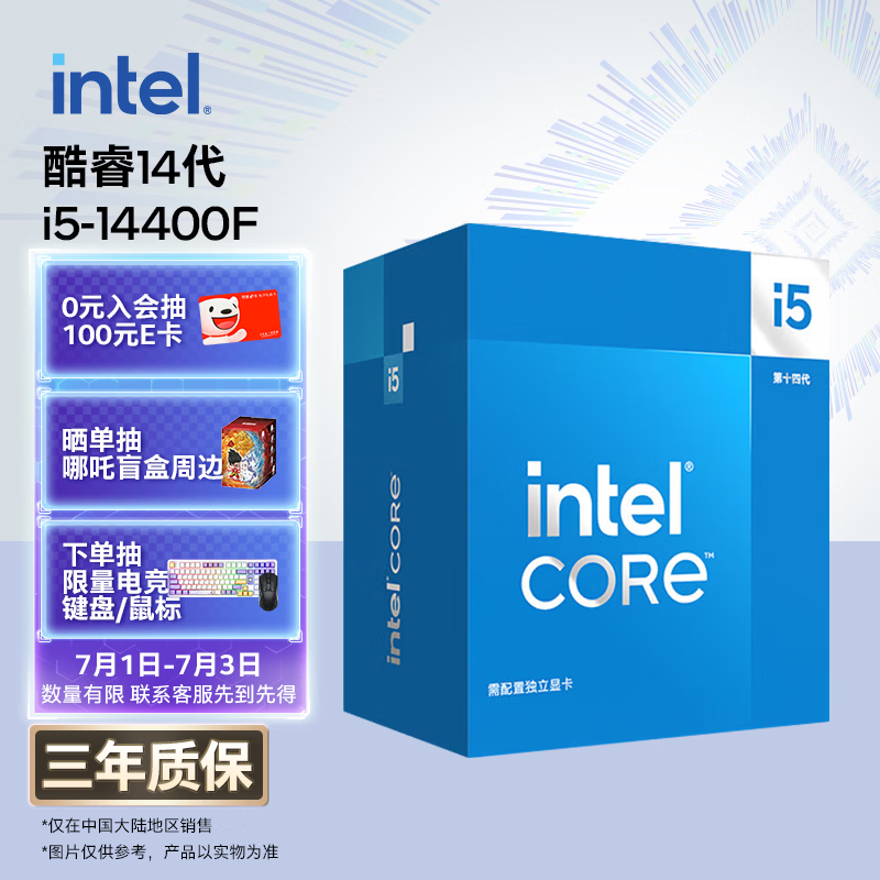 英特尔（Intel）酷睿14代 i5处理器14400F 10核16线程 睿频至高可达4.7Ghz 20M三级缓存 台式机盒装CPU