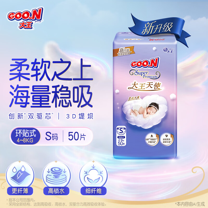 大王天使系列尿不湿拍2件 111元 - 86线报