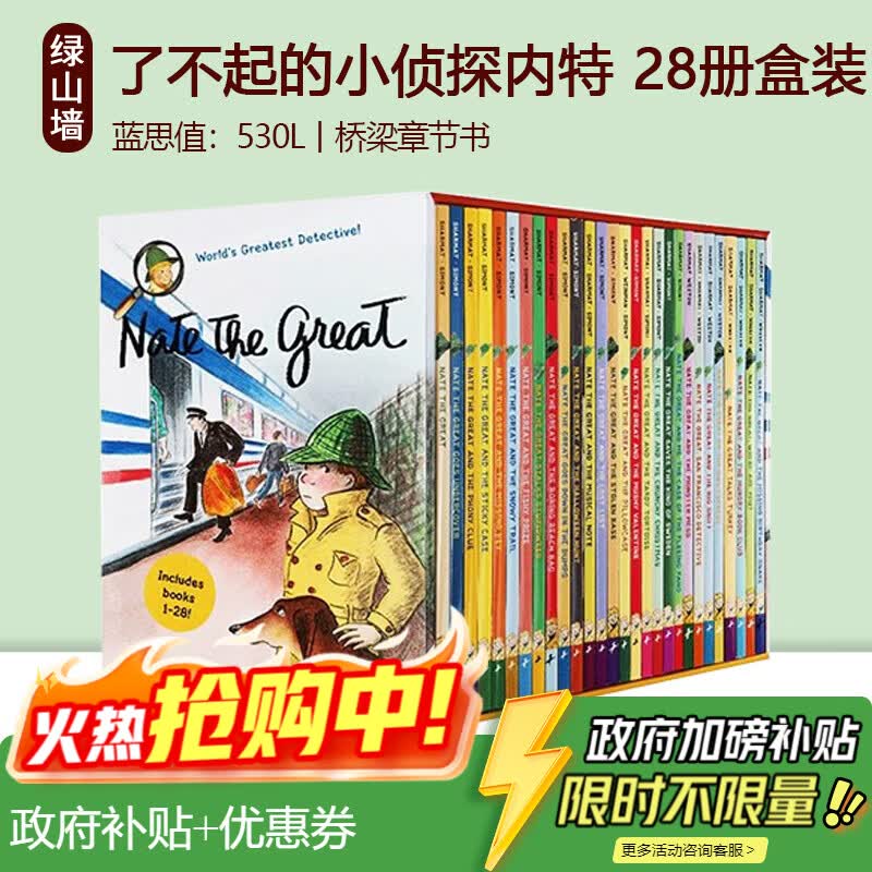 英文原版 Nate The Great 28 Book Boxed Set 了不起的小侦探内特 28册盒装 汪培珽书单推荐 儿童桥梁章节小说书 绿山墙