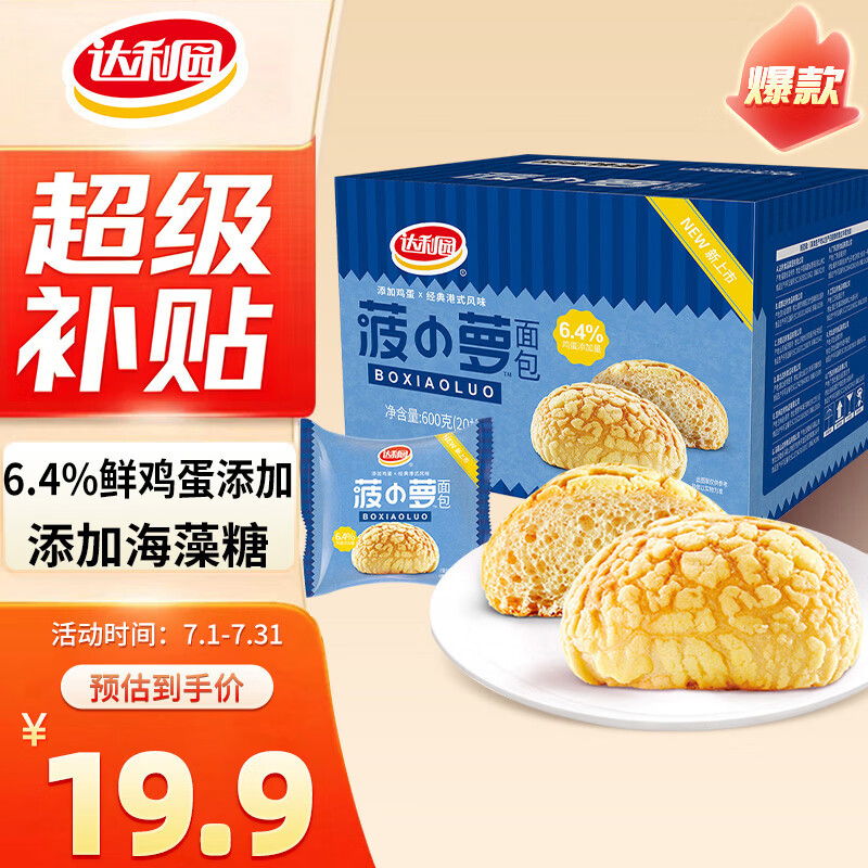 达利园菠萝包600g整箱装休闲零食早餐手撕面包饼干蛋糕解馋办公室点心