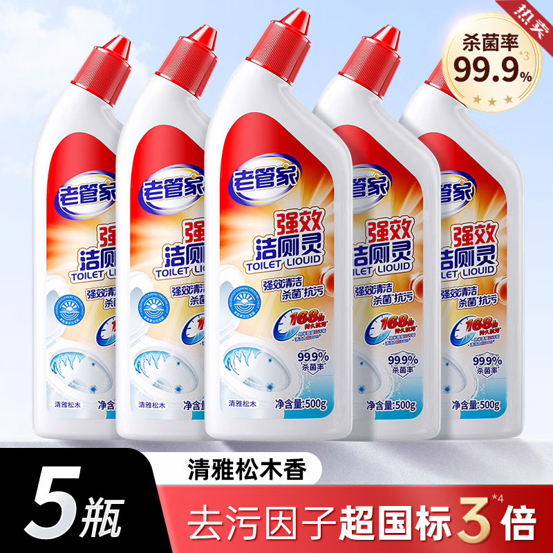 老管家洁厕灵液强力除垢除臭清香型马桶清洁剂去污去黄洗厕所神器 【5瓶整箱装】家中常备