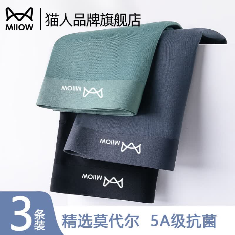 猫人（MiiOW）男士内裤莫代尔四角裤5A抗菌加大码短裤衩平角裤高端抑菌裤头男 【莫代尔+5A抑菌】黑色+浅灰+浅咖 【3条装】 XL 【适合约110-130斤】