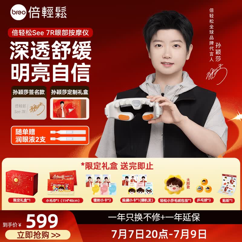 倍轻松see7R眼部按摩仪润眼仪按摩器热敷按摩眼罩护眼仪 送父母亲男女朋友生日礼物 孙颖莎同款