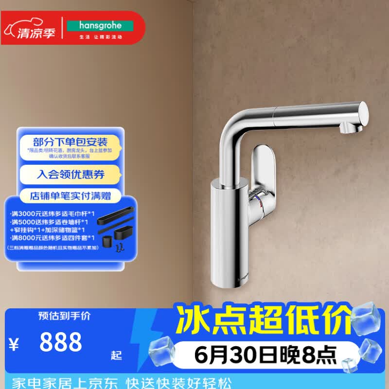 汉斯格雅（Hansgrohe）冷启动单把手可抽拉式面盆龙头厨卫两用 镀铬色-71586007