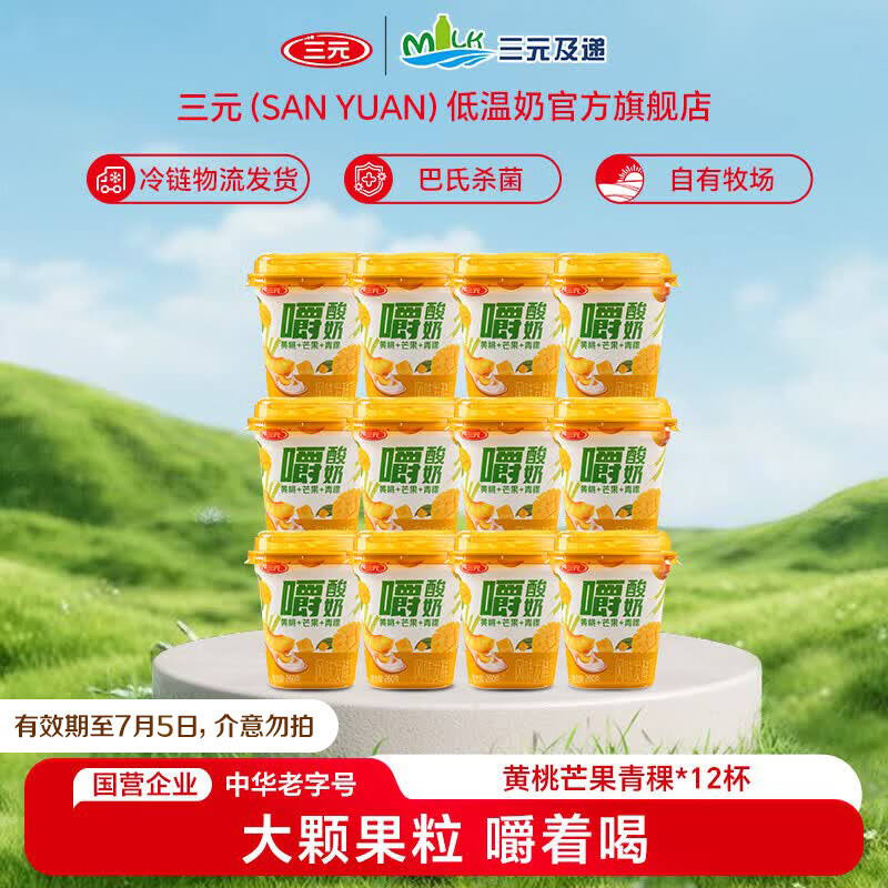 三元黄桃芒果青稞嚼酸奶 【冷链物流发货】低温风味酸奶260g/杯 12杯装【有效期至7月5日】