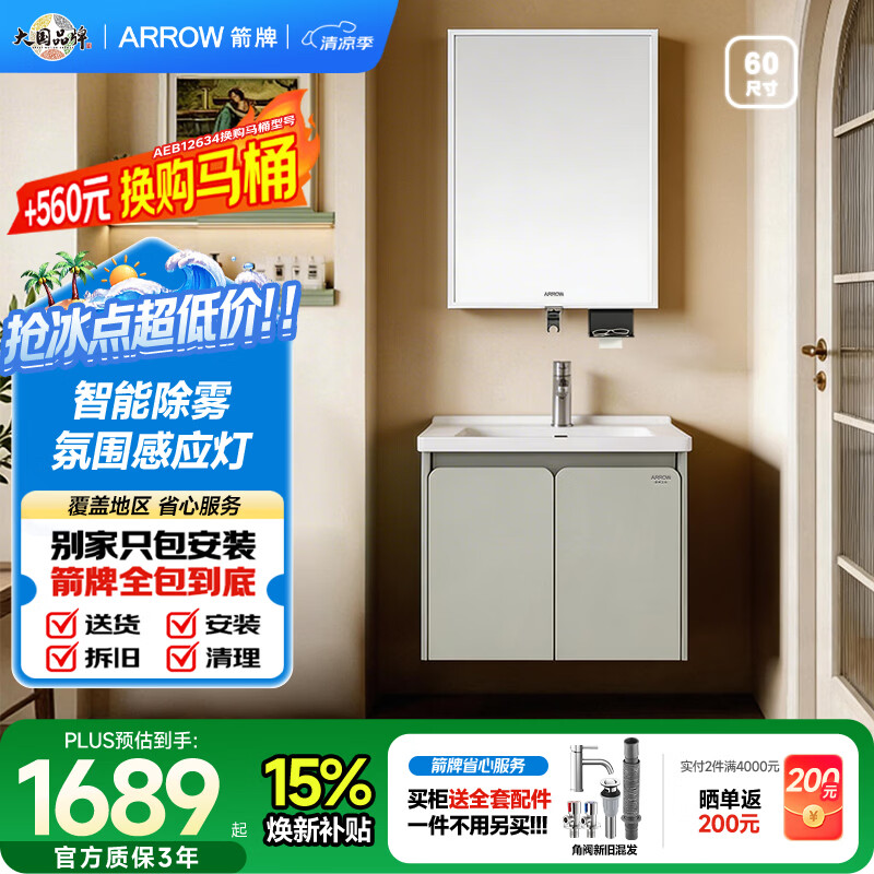 箭牌（ARROW）青柠陶瓷一体盆卫生间洗脸洗手盆洗漱台智能浴室柜 含龙头QN60