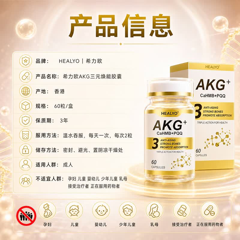 HEALYO希力欧进口CaAKG抗衰老保健品PQQ线粒体逆龄紧致肌肤延缓肌体衰老 【抗衰进阶】AKG抗衰 60粒*2瓶