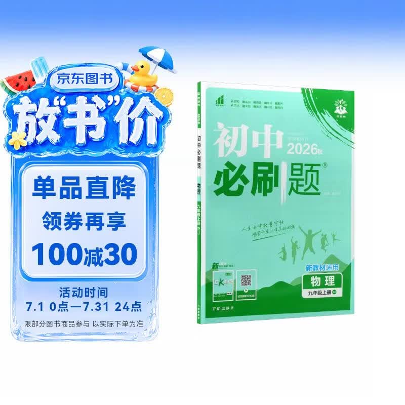 2027初中必刷题 物理九年级上册 人教版 初三同步练习一课一练教材全解随堂笔记天天练