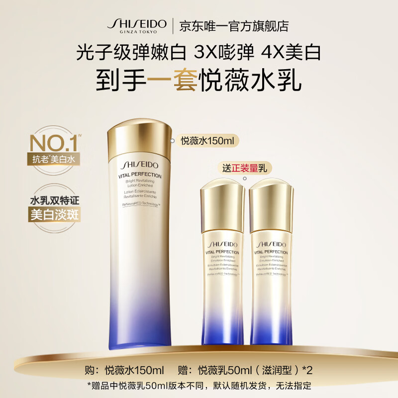 资生堂第二代悦薇水滋润150ml+悦薇乳50ml*2抗皱紧致生日礼物送女友