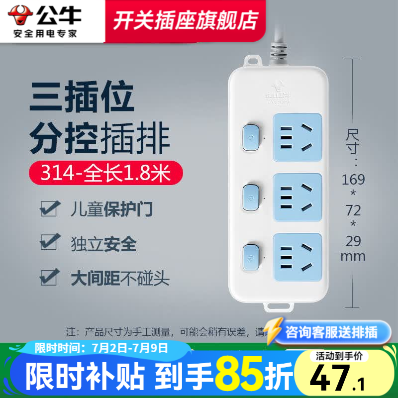 公牛（BULL）插座排插接线板带线家用宿舍带儿童保护多孔延长米线插头基础蓝白款长线多功能电插板控开关 【独立开关】3插1.8米-314