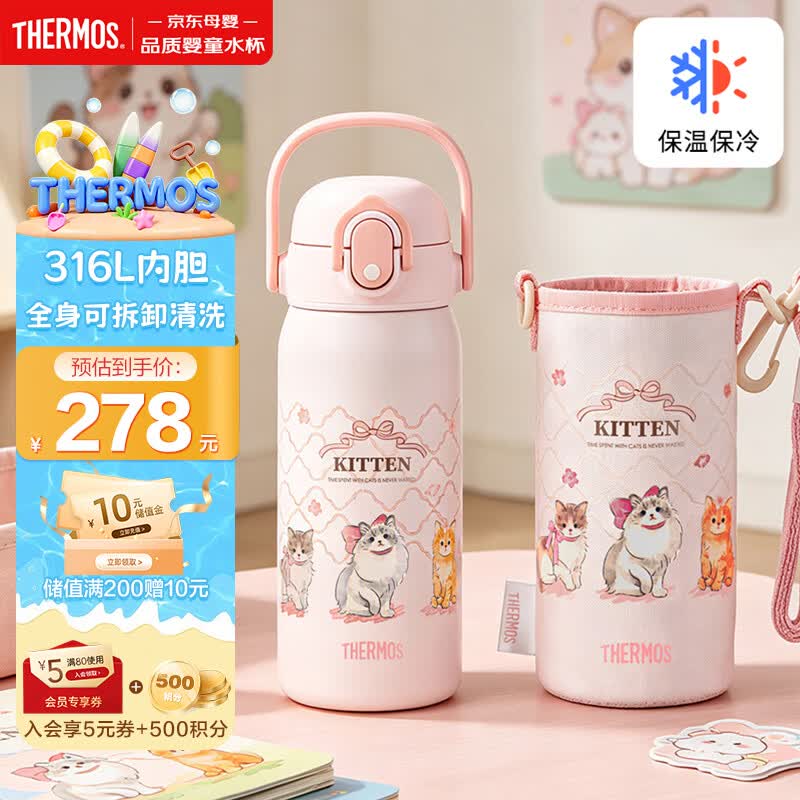 膳魔师儿童保温杯316L吸管杯带锁扣学生3-6-12岁水壶开学水杯460ml 粉