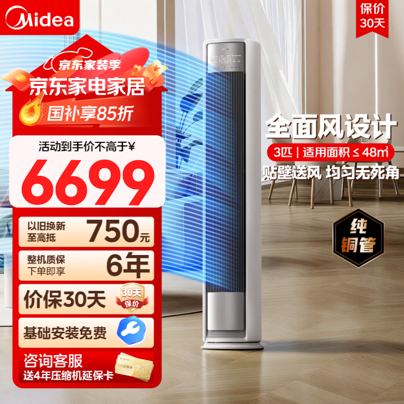 美的空调 全面风 大3匹 风尊二代 新一级能效变频 双排纯铜管 客厅立式柜机 国家补贴 KFR-72LW/N8QM1 全面风 KFR-72LW/N8QM1 3匹