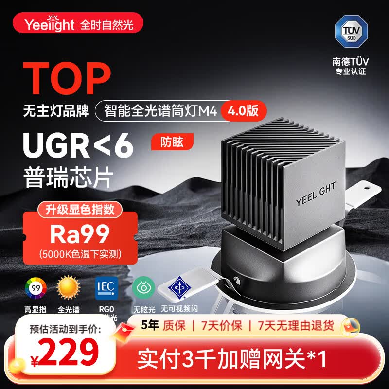 易来智能色温筒射灯M4 4.0语音控制天花板客厅过道玄关走廊嵌入式灯 M4 Max4.0-筒灯-12W-Ra99-50°