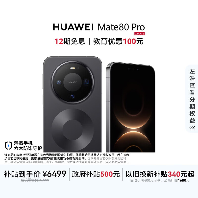 HUAWEI Mate 80 Pro 麒麟9030 Pro 16GB+512GB曜石黑第二代红枫影像鸿蒙AI户外探索模式鸿蒙系统华为手机