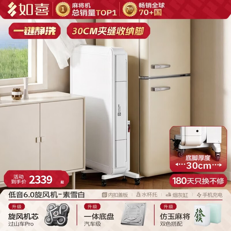 如喜【好收纳迷你小尺寸】全自动麻将机26新款餐桌一体两用折叠过山车 15低音6.0（仿玉）-素雪白【30CM折叠过山车免推牌】