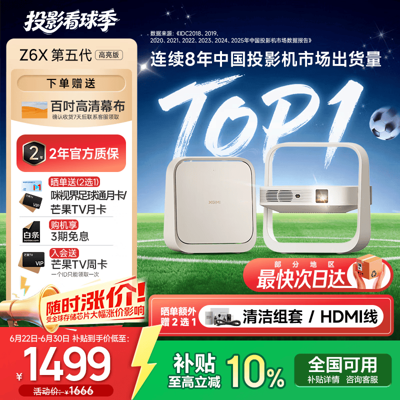 极米投影仪Z6X第五代 升级高亮版 全高清家用办公智能轻薄云台投影 手机投屏客厅家庭影院 【买赠幕布】Z6X 第五代高亮版