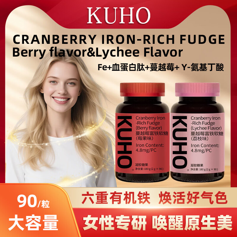 Kuho Cranberry Iron Rich Gummies 蔓越莓富铁软糖90粒-A2 6盒装富铁软糖(荔枝味) 180g*6盒
