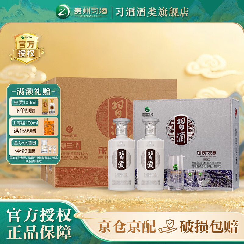 习酒贵州习酒银质 酱香型白酒53度 口粮酒 白酒礼盒装2瓶 白酒整箱 53度 500mL 6瓶 礼盒装原箱原码