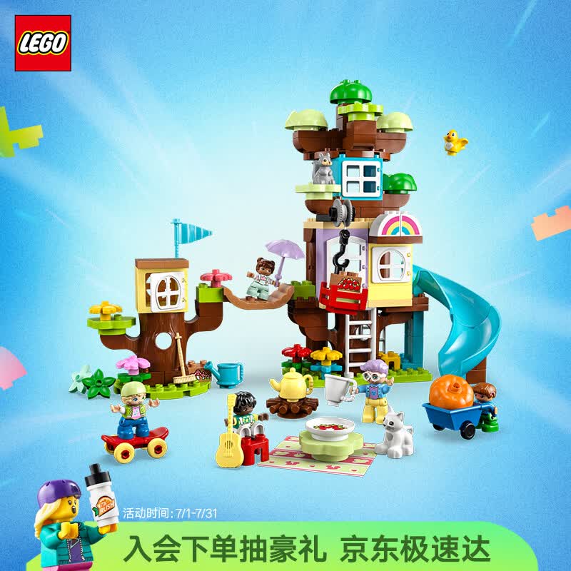 乐高（LEGO）积木得宝10993 3合1创意树屋男女孩儿童玩具生日礼物大颗粒