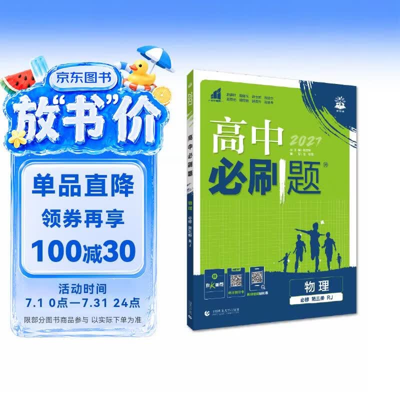 2026高中必刷题 高一下 物理 必修 第三册 人教版 教材帮学霸一遍过同步一课一练天天练一本练习册 理想树