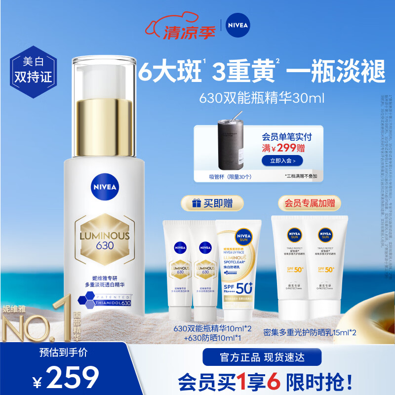 妮维雅（NIVEA）630双能瓶特证美白精华抑黑淡斑生日礼物送女友女生精华护肤品 630双能瓶精华30ml