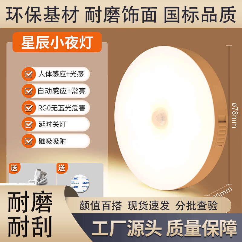 雷士（NVC）照明无线人体感应小夜灯人来即亮家用过道走廊卧室睡眠充电灯 【星辰小夜灯】暖黄光-400毫安电池-人体感应充电款