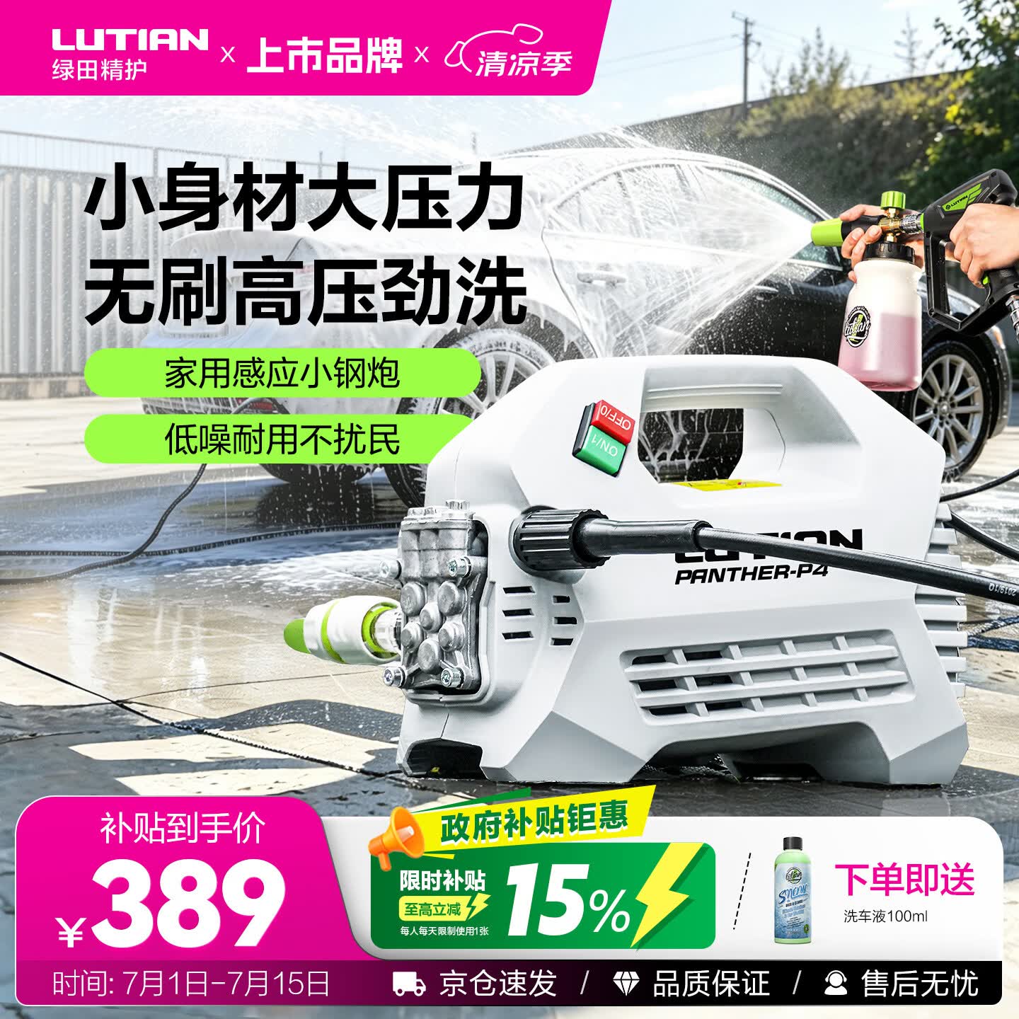 绿田（LUTIAN）高压家用洗车机大功率感应清洗机洗车神器220v水枪接新能源雪豹P4