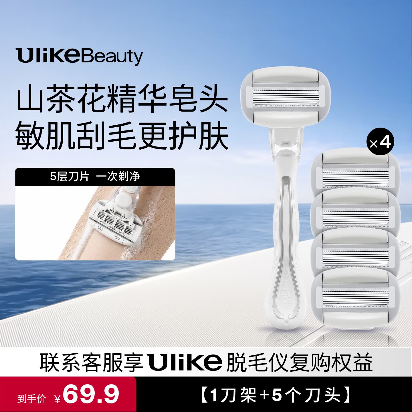 Ulike 双皂条刮毛刀女士剃毛唇部面部腋下腿毛便携无痛 【升级双皂头】山茶花大皂头刮毛刀（1架5头）