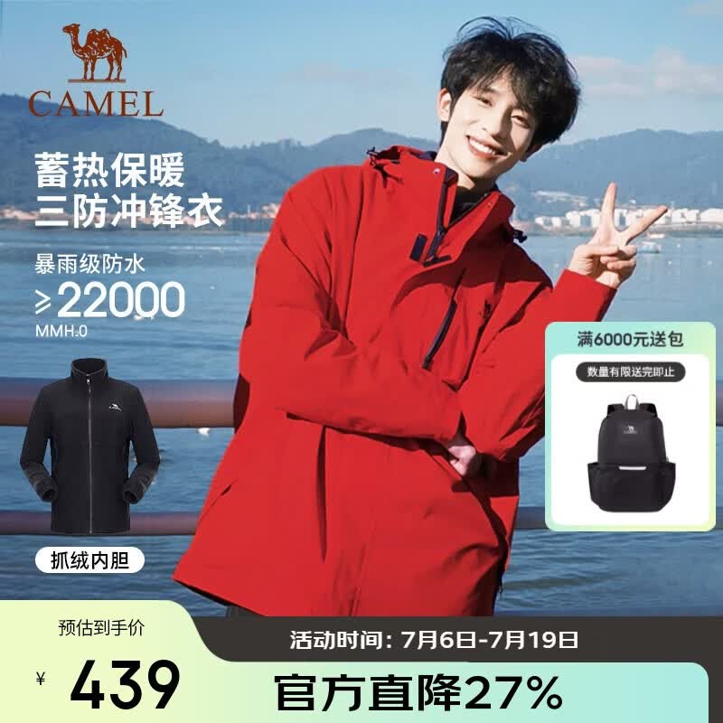 骆驼（CAMEL）CamelTex户外御寒冲锋衣男女同款防油污外套三合一登山服  M