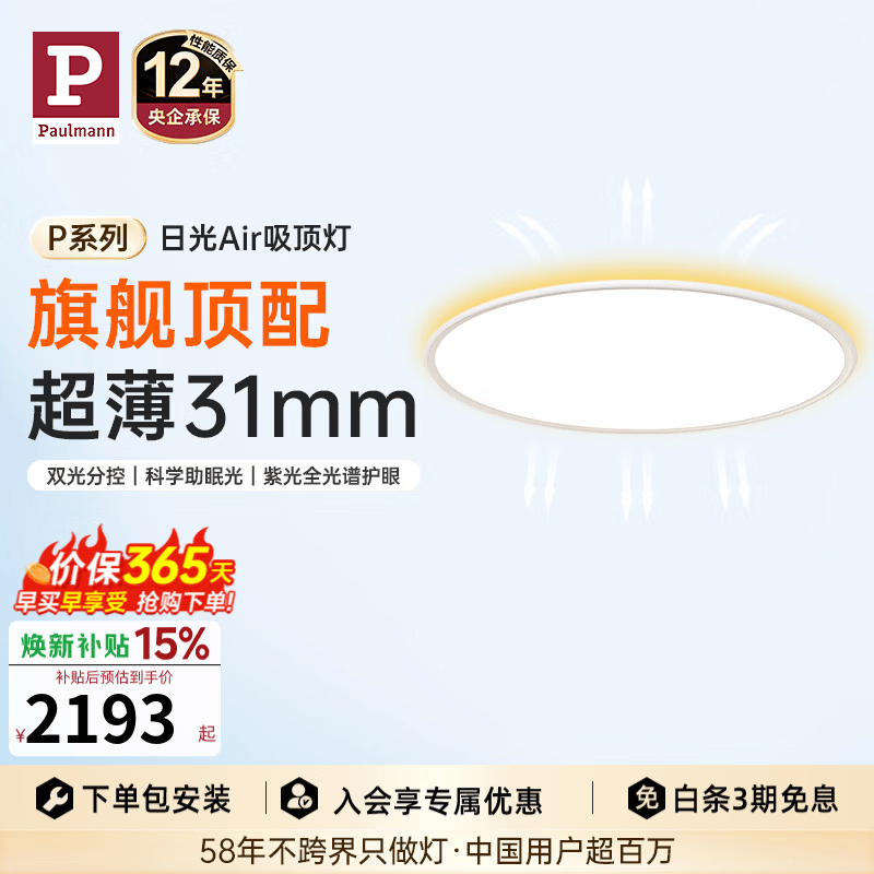 Paulmann P【618新品】德国柏曼日光Air吸顶灯上下发光护眼卧室客厅照明灯 【中款】推荐10-15m² 已接入米家APP