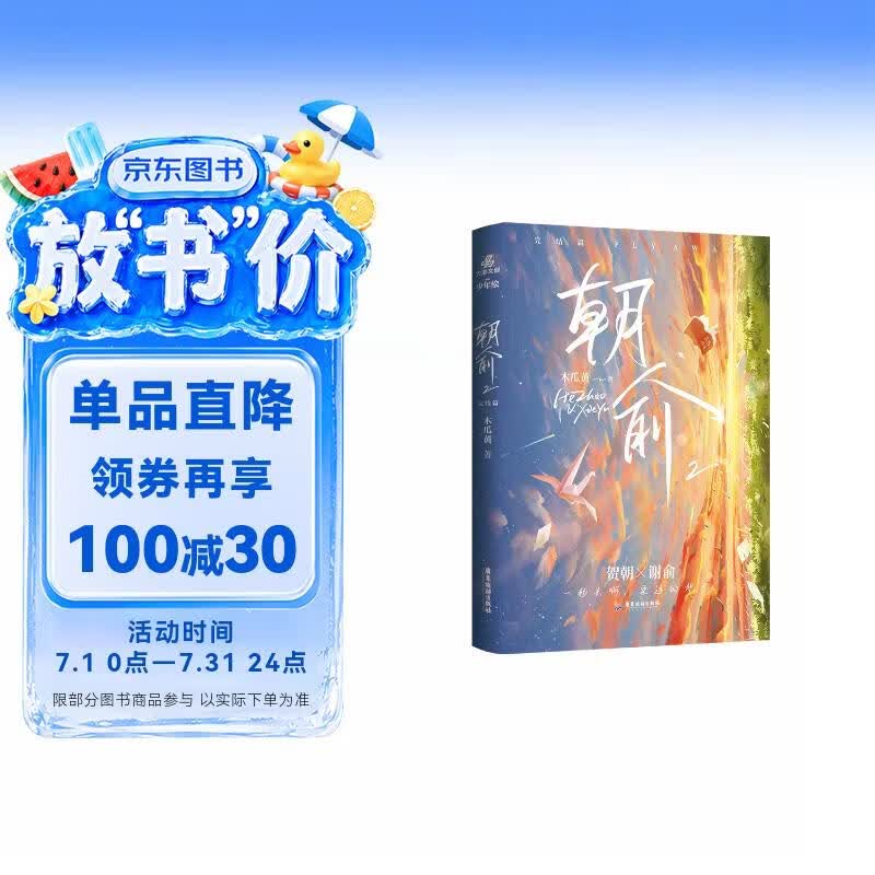 朝俞2完结篇 原名：伪装学渣 木瓜黄小说晋江青春文学校园文小说