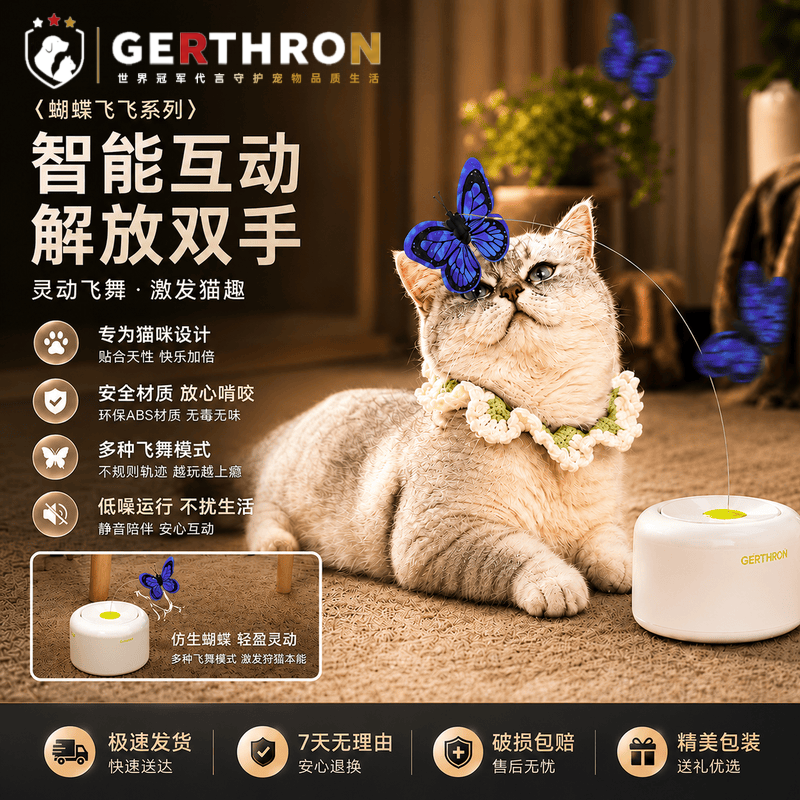GERTHRON德国逗猫棒电动猫玩具小猫咪自嗨神器自动逗猫器消耗体力用品智能 路过即启动蝴蝶逗猫器(含黄紫双蝴蝶)感应升级款 【动态蝶舞 + 智能感应双 buff 拉满】