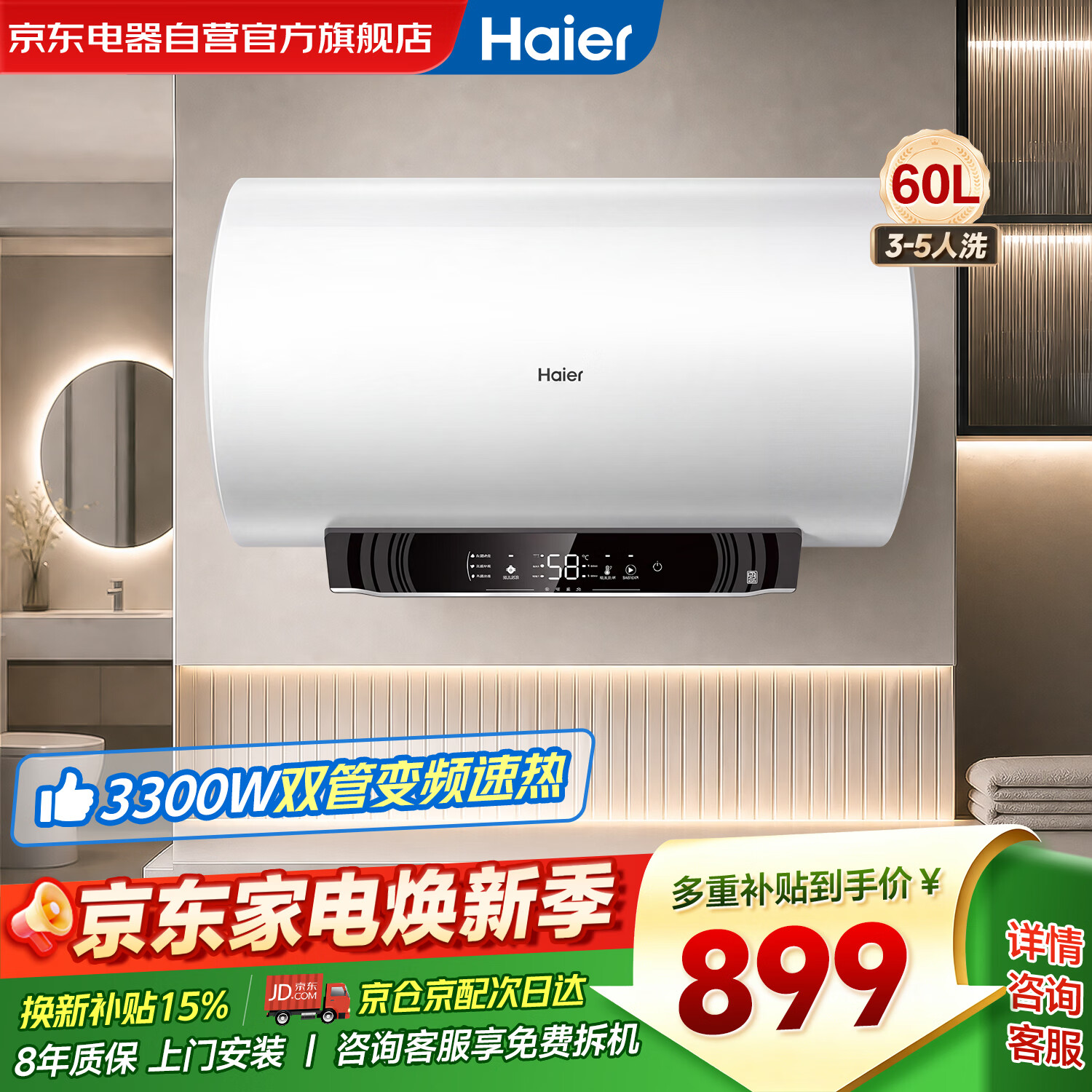 海尔热水器60L双管变频速热储水式家用圆桶镁棒免更换电热水器3300W一级能效智能app遥控JL3