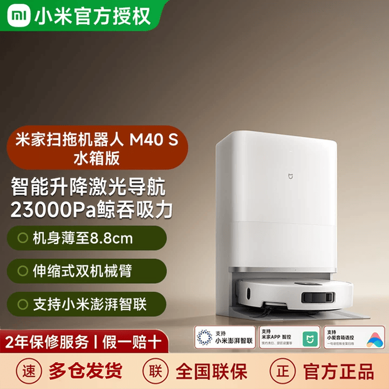 小米（MI）米家扫地机器人M40S仿生双机械臂防缠绕升降激光导航 扫拖一体拖地洗地机吸尘器  M40s水箱版