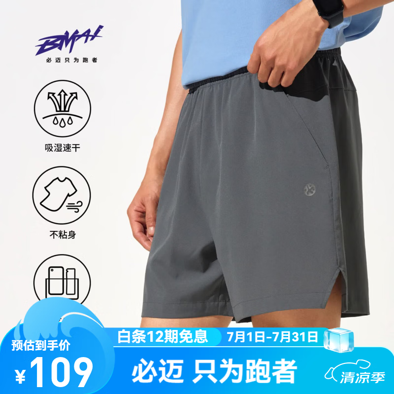 必迈（bmai）2026夏季新款跑步短裤4分轻薄透气速干运动户外马拉松健身训练 未来灰 【男款】 L