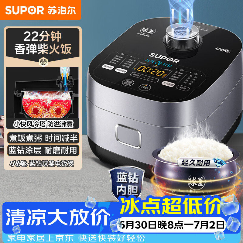 苏泊尔（SUPOR）电饭煲3-4人4升蓝钻小快球釜柴火饭家用不粘锅蒸米饭煮粥锅多功能微压智能电饭锅40FC661