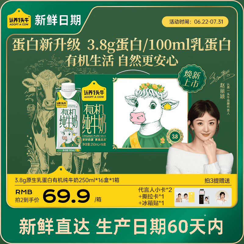 认养一头牛【新鲜日期】有机高钙纯牛奶 3.8g蛋白质 250ml*16盒 礼盒整箱