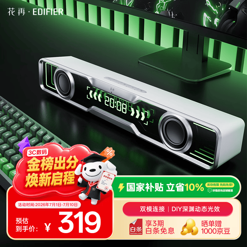 漫步者花再深渊时钟音响 时钟桌面音响音箱家用台式电脑游戏音响长条有线音箱蓝牙高保真-破晓白