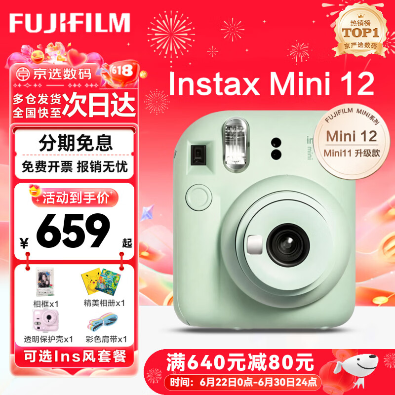 富士（FUJIFILM）instax 拍立得mini12 一次成像相机 mini11/41三寸相纸 生日礼物 女生送礼奖品 【刮刮乐抽相纸】 Mini12 薄荷绿【经典百搭】 官方标配【不含相纸】