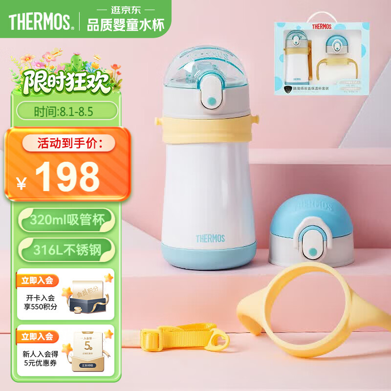 膳魔师（THERMOS）儿童吸管保温保冷杯礼盒带把手杯绳316L不锈钢直饮学生杯TCKE