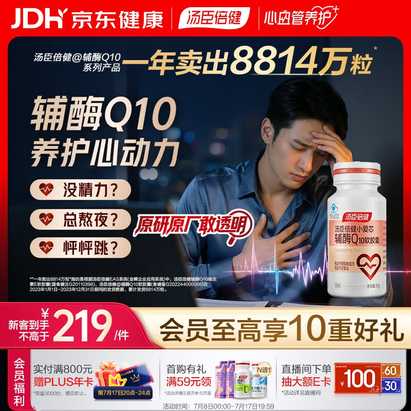汤臣倍健辅酶q10软胶囊*90粒 增强免疫力 抗氧化 女性男士 加班熬夜 