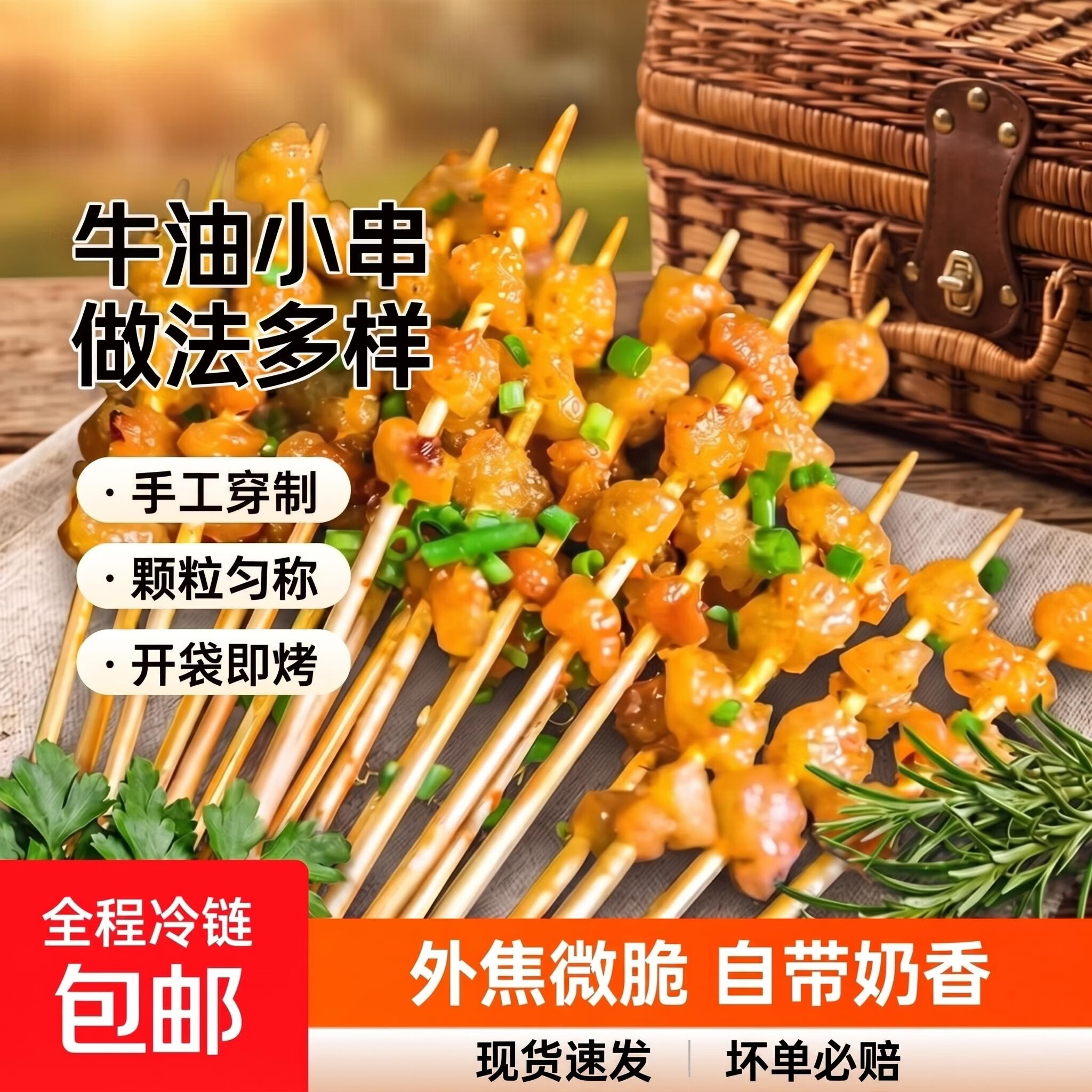湘西牛油小串奶香烤串牛胸油小串冷冻半成品烧烤油炸食材夜市批发 牛油1000串【 一口爆油 夜宵下酒搭档】 京东折扣/优惠券