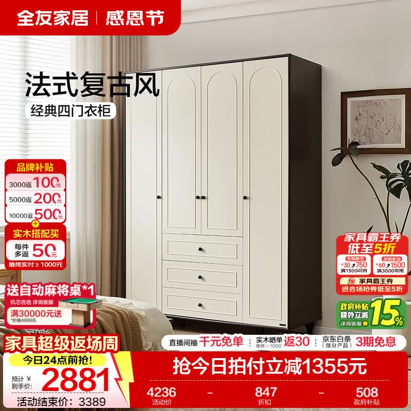 全友家居法式复古衣柜卧室家用2026新款收纳柜子一体靠墙衣橱四门衣柜 【1.61*2.2m】四门衣柜