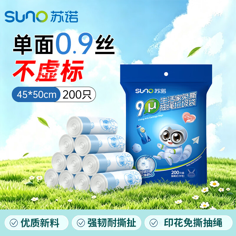 苏诺免撕抽绳式垃圾袋印花45*50cm*200只双面1.8丝防刺破家用加厚厨房