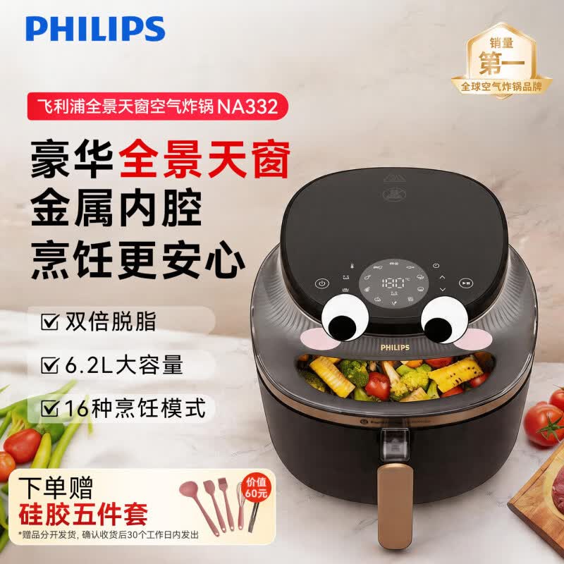 飞利浦（PHILIPS）高端优选重磅新品空气炸锅可视多功能大容量家用烤箱电 全景天窗空气炸锅 NA332 6.2L