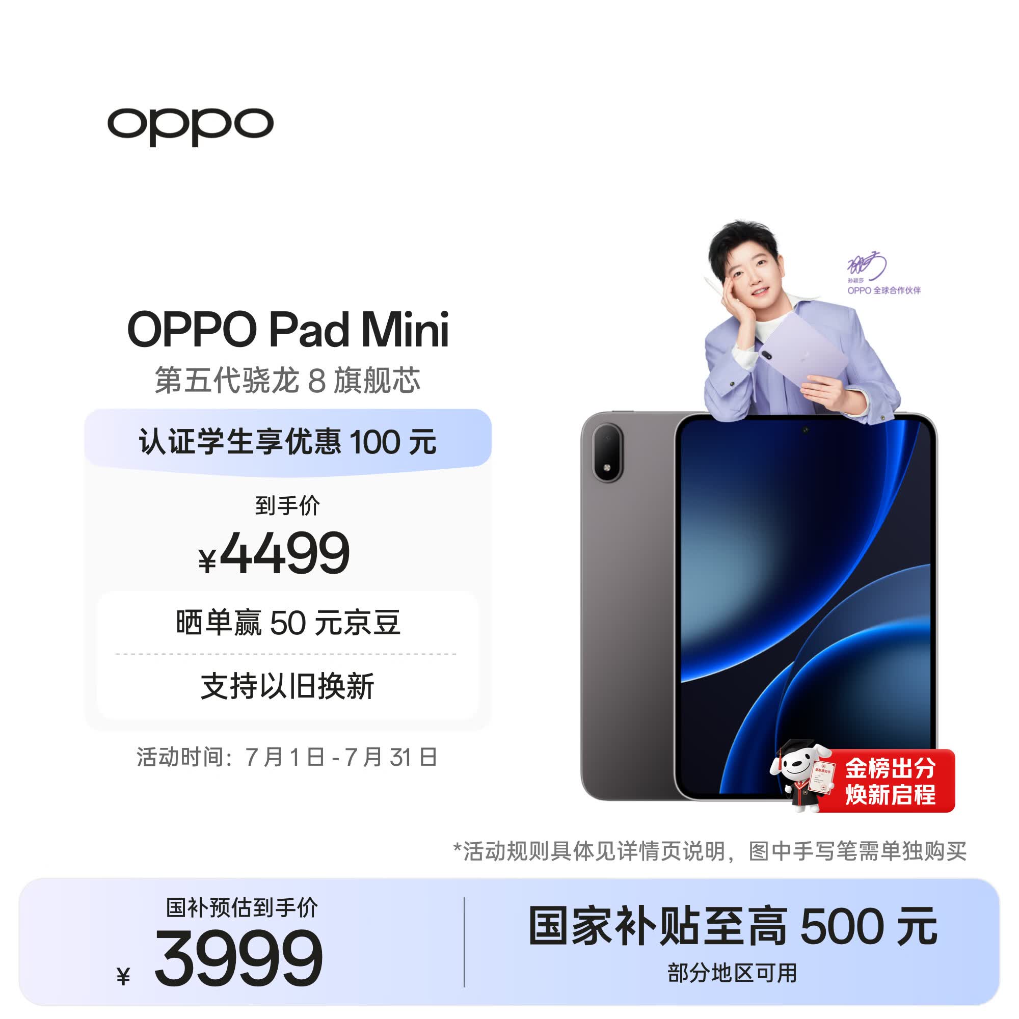 OPPO Pad Mini 国家补贴 8.8英寸平板电脑 第五代骁龙8旗舰芯 12GB+512GB深空灰 办公学习游戏学生平板