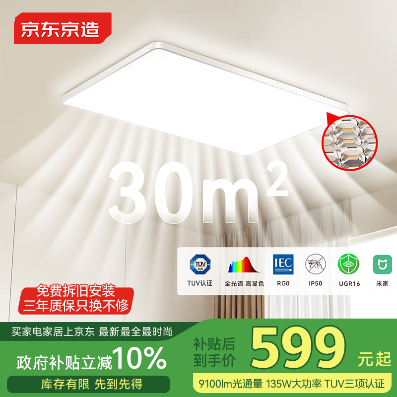 京东京造U1 Pro 客厅吸顶灯 全光谱智能护眼灯已接入米家APP