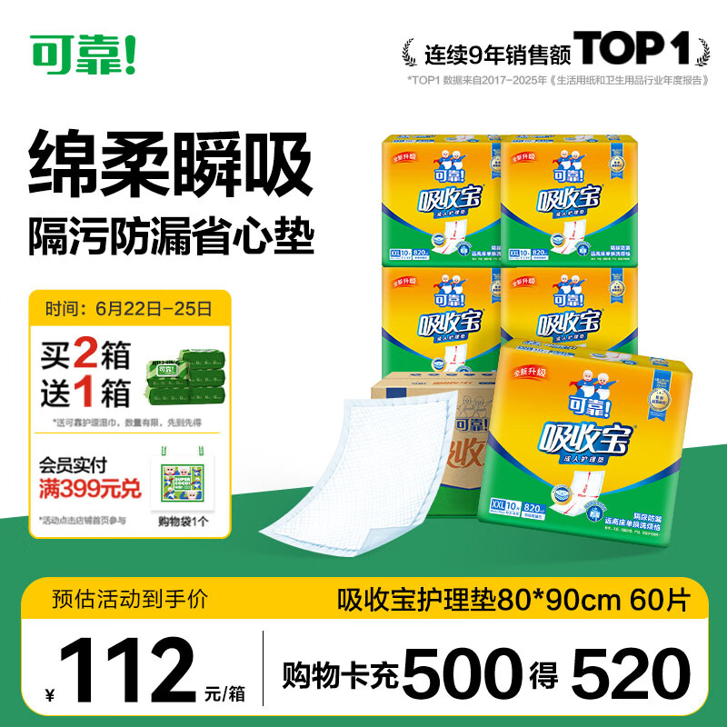 可靠（COCO）吸收宝成人护理垫2XL60片80*90cm加大舒适防漏隔尿垫产褥垫床垫